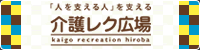 介護レク広場